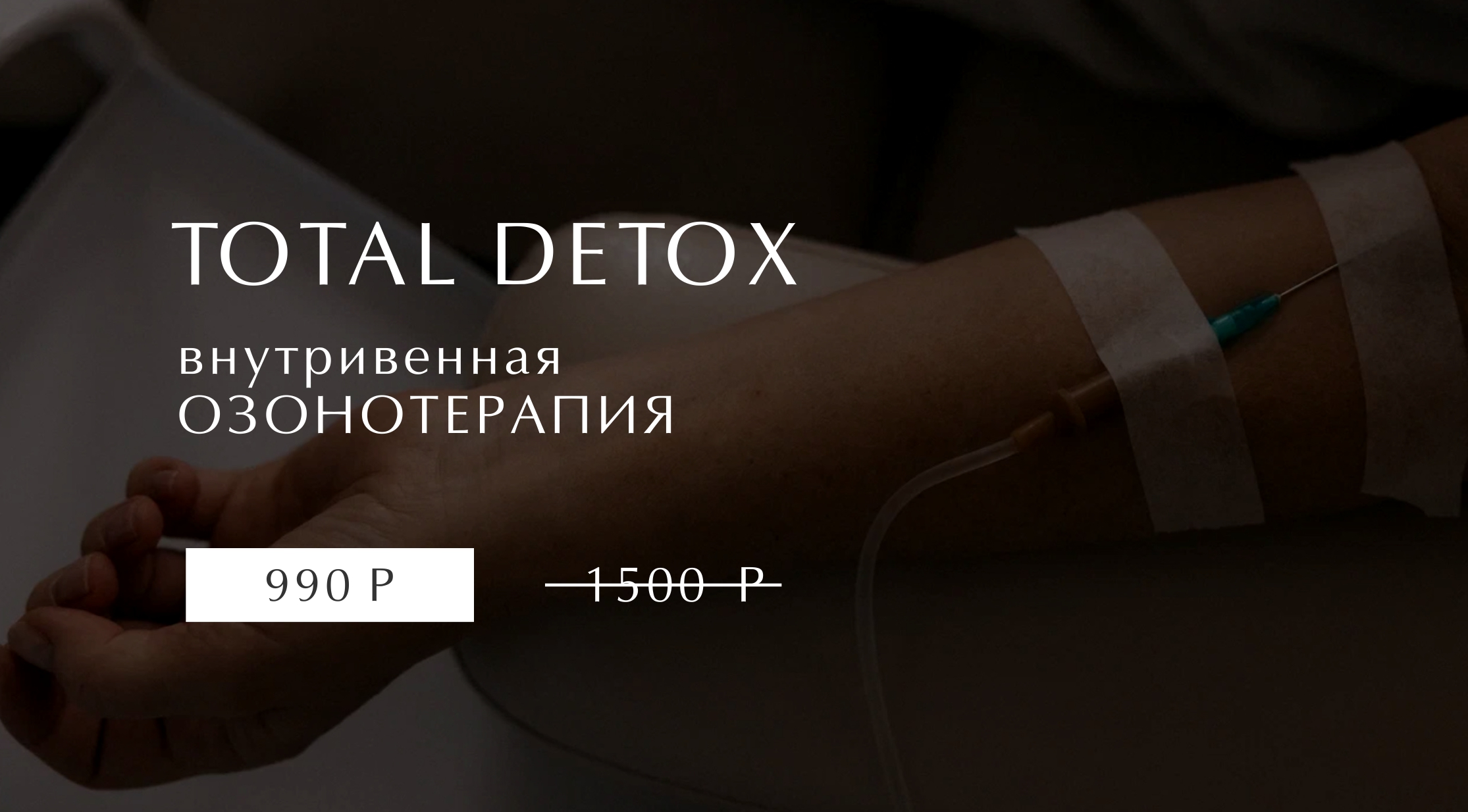 TOTAL DETOX