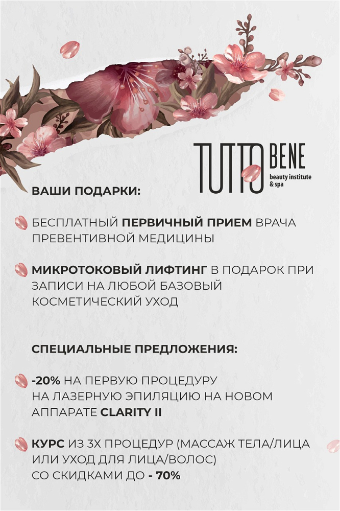 Добро пожаловать в TUTTO Bene!