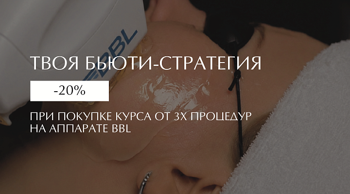 ТВОЯ БЬЮТИ-СТРАТЕГИЯ