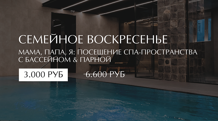 СЕМЕЙНОЕ ВОСКРЕСЕНЬЕ