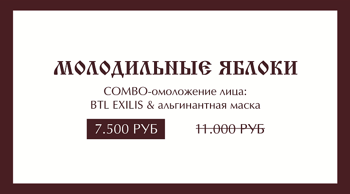 МОЛОДИЛЬНЫЕ ЯБЛОКИ