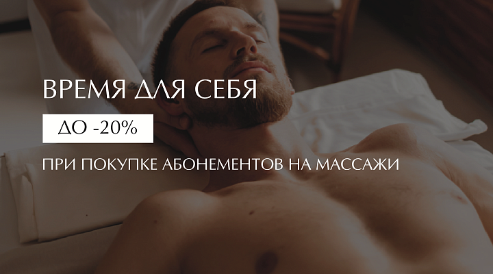 ВРЕМЯ ДЛЯ СЕБЯ