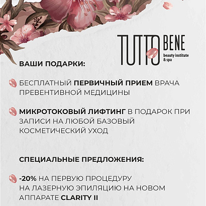 Добро пожаловать в TUTTO Bene!