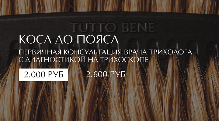 КОСА ДО ПОЯСА