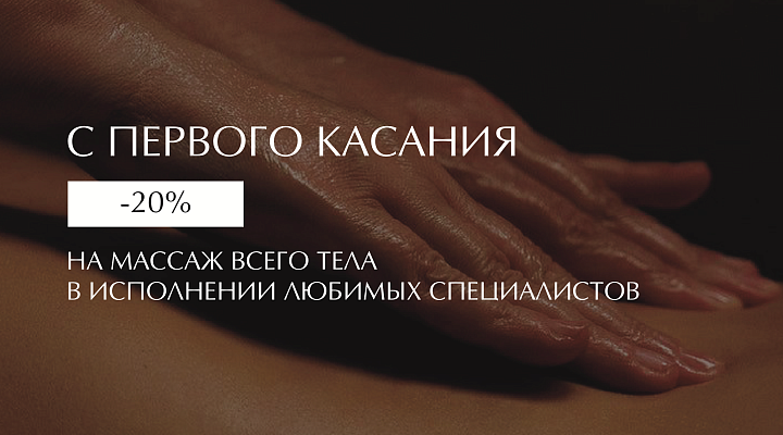 С ПЕРВОГО КАСАНИЯ