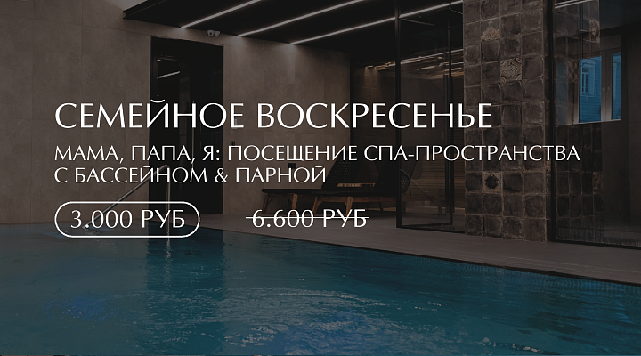 СЕМЕЙНОЕ ВОСКРЕСЕНЬЕ
