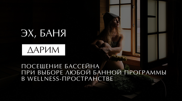 ЭХ, БАНЯ!  