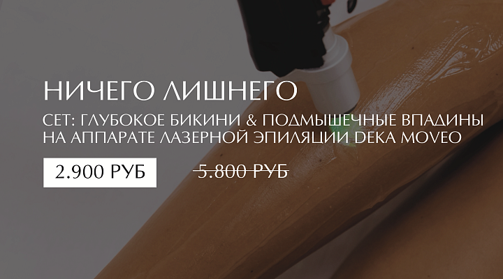 НИЧЕГО ЛИШНЕГО