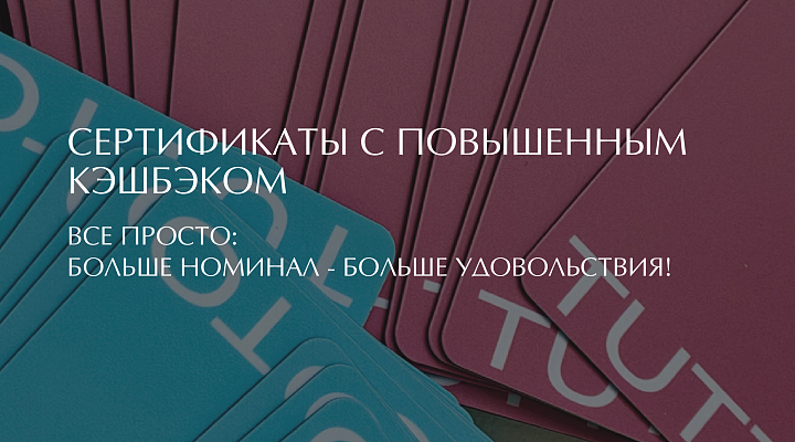 ПОВЫШЕННЫЙ КЭШБЭК