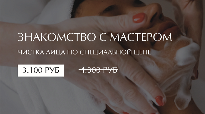 ЗНАКОМСТВО С МАСТЕРОМ