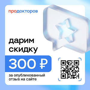 Дарим скидку за честный отзыв!