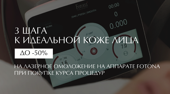3 ШАГА К ИДЕАЛЬНОЙ КОЖЕ ЛИЦА