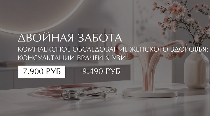 ДВОЙНАЯ ЗАБОТА