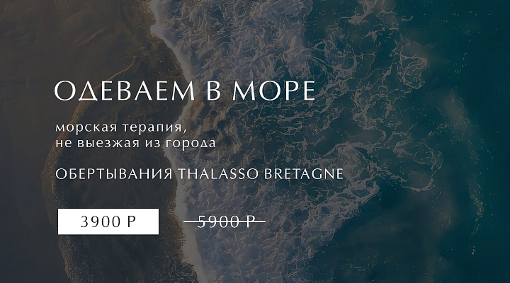 ОДЕВАЕМ В МОРЕ 