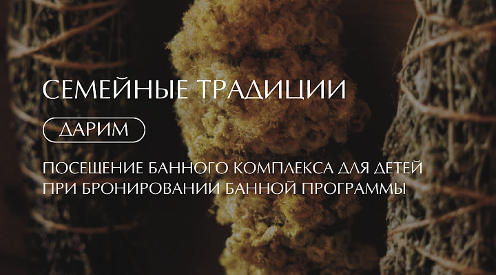 СЕМЕЙНЫЕ ТРАДИЦИИ
