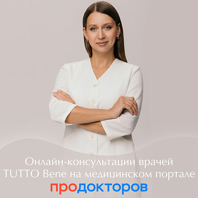 Онлайн-консультации врачей TUTTO Bene