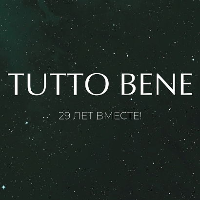 С ДНЕМ РОЖДЕНИЯ, TUTTO BENE!
