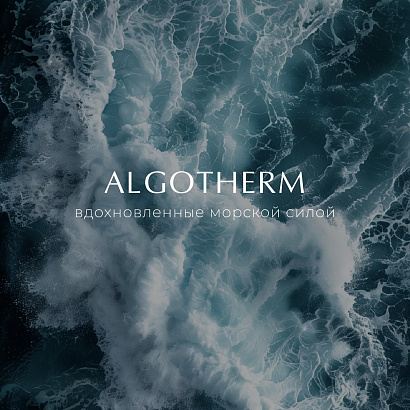 WELCOME DAY: ЗНАКОМСТВО С БРЕНДОМ ALGOTHERM