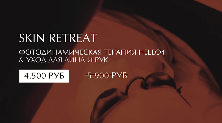 SKIN RETREAT