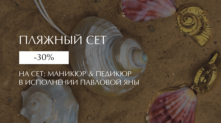 ПЛЯЖНЫЙ СЕТ