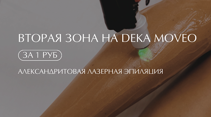 ВТОРАЯ ЗОНА ЗА 1 РУБЛЬ!