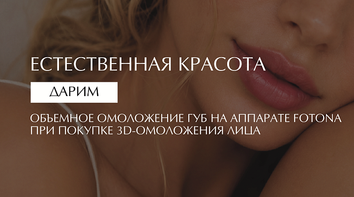 ЕСТЕСТВЕННАЯ КРАСОТА