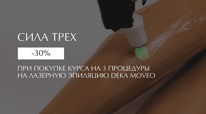 СИЛА ТРЕХ