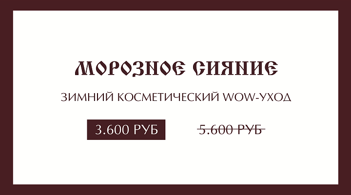 МОРОЗНОЕ СИЯНИЕ