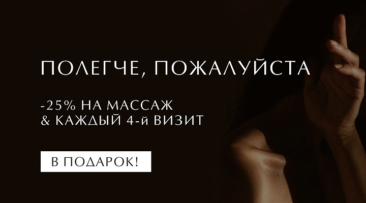 ПОЛЕГЧЕ, ПОЖАЛУЙСТА 